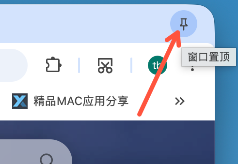 沉浸模式：标题栏右侧的窗口置顶按钮