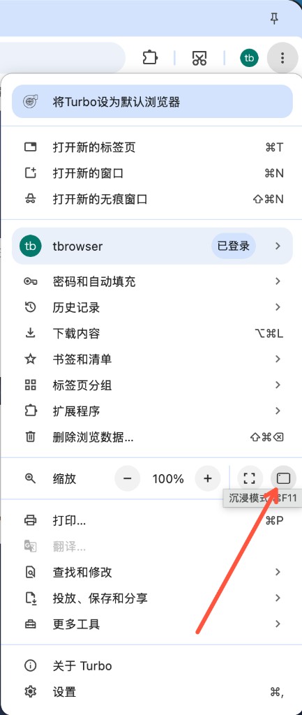 浏览器菜单缩放行：沉浸模式按钮