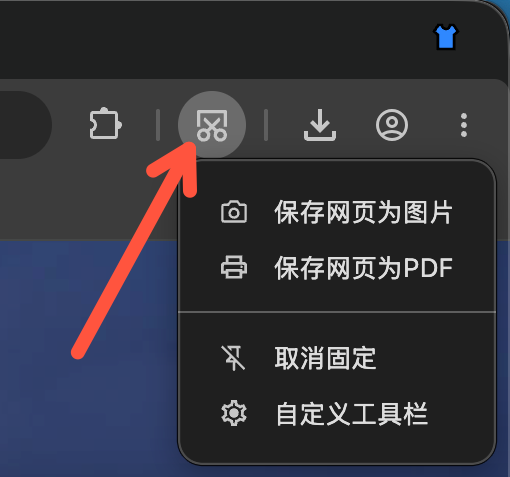 工具栏截图按钮：左键全屏截图，右键网页截图