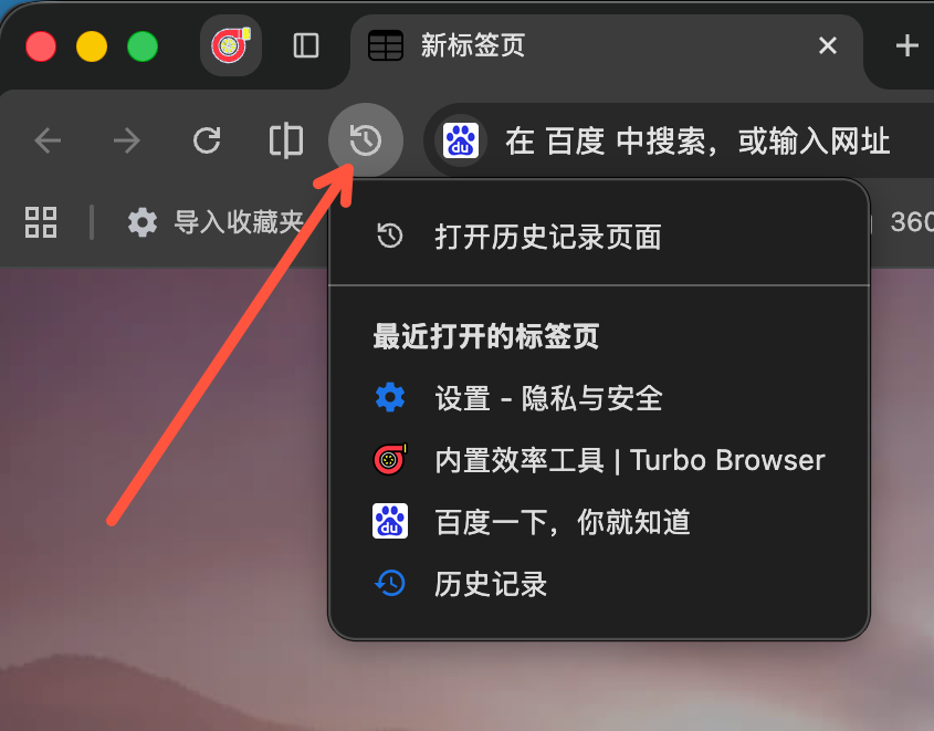 工具栏恢复网页按钮：最近打开的标签页列表