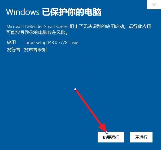 SmartScreen 展开后：点击「仍要运行」